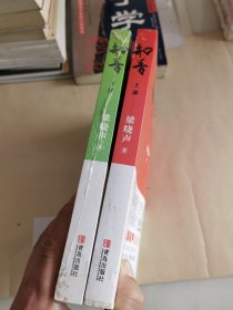 知青（上下部）。二本合售。未翻阅