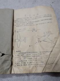 机械制图讲义（油印本）