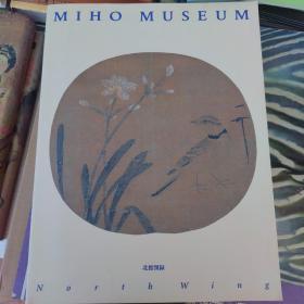 MIHO MUSEUM 北馆图录