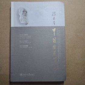 中国哲学简史