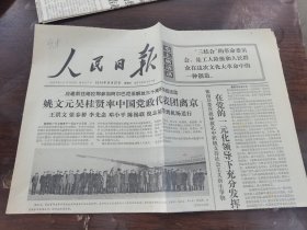 人民日报1974年11月27日（1一4版）