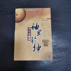 中国古代哲学研究文萃