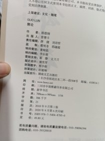 郭论（郭德纲2018年重磅新作）