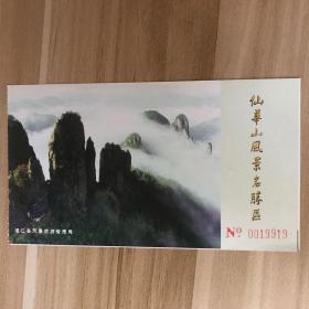 浙江门票门券-金华浦江仙华山