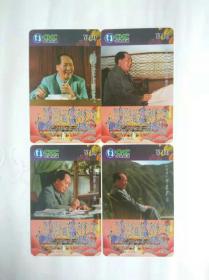 毛泽东电话收藏卡一套十张全/过期卡,稀有罕见,值得珍藏,编号165