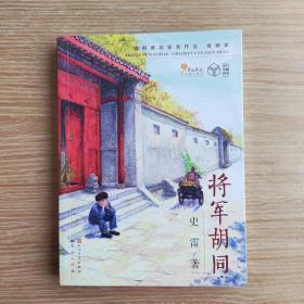 将军胡同