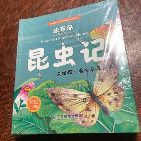 法布尔昆虫记（套装共10册）彩图注音版小学生一二三年级必读课外读物儿童文学世界名著阅读书籍