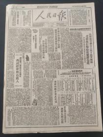 人民日报1948年2月16日 内邱张耳沟自上而下搞贫雇组，受干部打击给贫户背包袱，各地应坚决停止这种形式主义做法。请涉县三区干部好好调查，西戍村干部压迫穷人。仵桥村干部错上加错，搞假贫农团破坏土地法。石家庄市民主政府扶植私营工厂扩大生产。