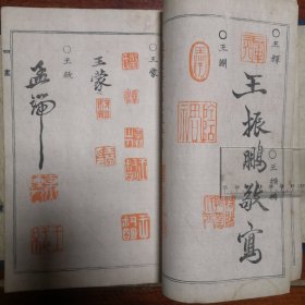 支那画家落款印谱