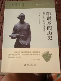 印刷术的历史