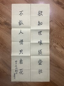 工程院院士，著名雷达对抗专家，背影英雄张-锡-祥书写对联，尺寸：17*68 cm*2。