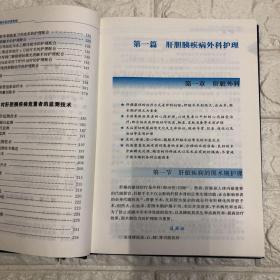 肝胆胰外科护理常规