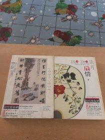 艺术家.6.7.NO.313.314（两册）合售
