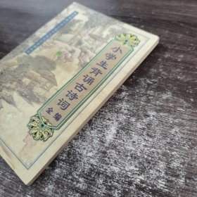 小学生背诵古诗词全编
