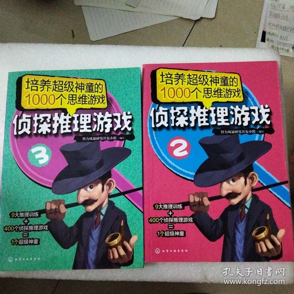 培养超级神童的1000个思维游戏（全六册）