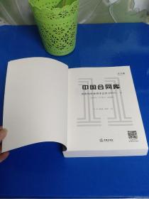 中国合同库：政府和社会资本合作（PPP）（下）.
