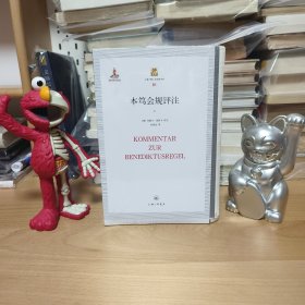 限量毛边本 · [奥] 米歇尔·普契卡，杜海龙 译《本笃会规评注（上下）》豆瓣8.9（16开，锁线胶订）宗教史及基督教会史经典著作，全新未拆