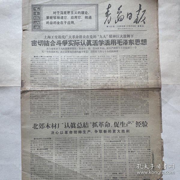 青岛日报（1969.12.28）