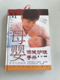 母婴保健护理手册
