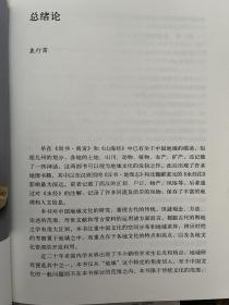 中国地域文化通览（黑龙江卷）