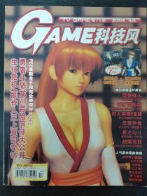 GAME科技风 2004年 4A