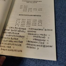 教育部职业教育与成人教育可推荐教材·数控专业教学用书：数控机床与机械结构