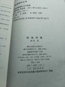 顾城诗集：心灵深处的对话