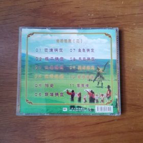 吉祥锅庄VCD（巴塘锅庄 弦子锅庄 云南锅庄 丹巴锅庄）【 正版精装 品新实拍 】