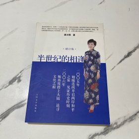 半世纪的相逢：两岸和平之旅