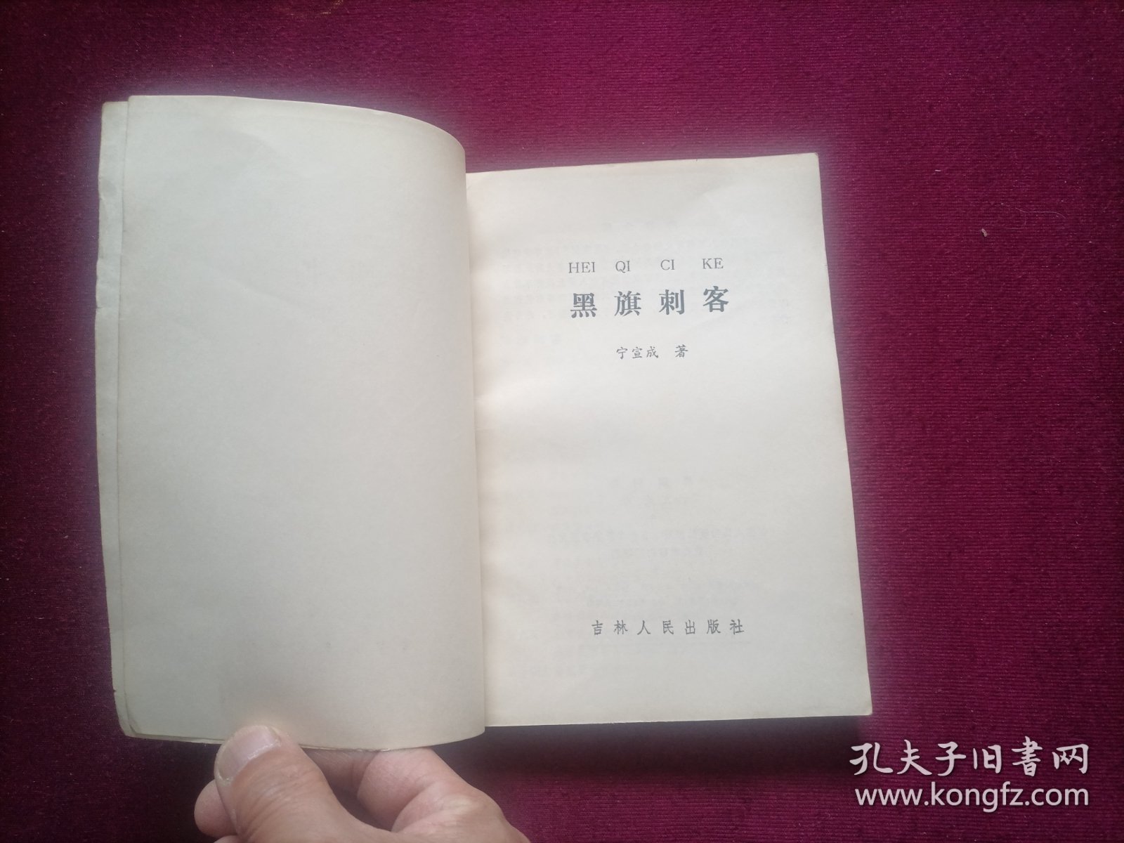 点击查看原图 黑旗刺客(小32开)