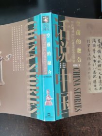 空前的融合：公元317年至公元589年的中国故事.东晋南北朝