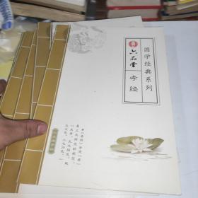 国学经典系列 六品堂练字帖 八册合售