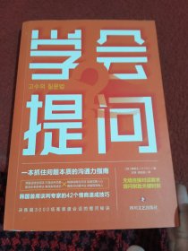 学会提问