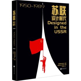 苏联设计时代1950—1989