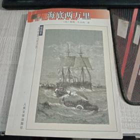 海底两万里