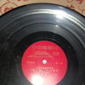 为毛主席诗词谱曲黑胶唱片一张