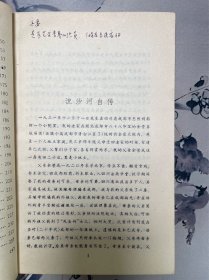 流沙河诗集