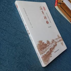 南京市政协文史资料活页精粹·第二辑