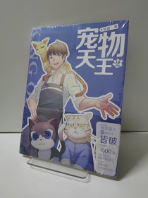 宠物天王2