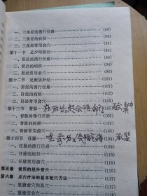 点穴疗法