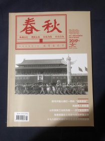 春秋2019.6探寻开国大典红一师的“基因密码”
四次解放胶州城
我参加过的临朐战役
国庆阅兵式“致敬”方阵里的老英雄李承恩
李竹如中国新闻史上最著名的烈士
“莘县事变”中牺牲的抗日县长吕世隆
民国奇人张联棻
弘扬民族精神的东泓炮台
山东民族工业的先驱——济宁米氏家族
民初山东匪事初探从《民国戊午李堂寨殉难诸公纪事碑》所载匪事谈起山东法政学堂管窥