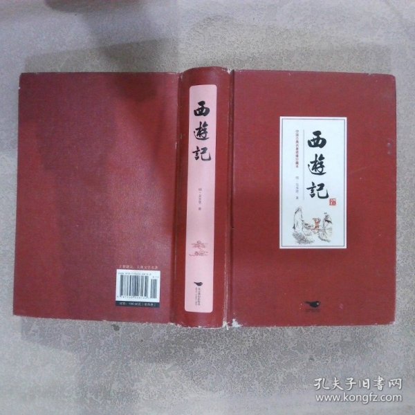 四大名著（中国古典名著绣像珍藏版）（套装全4册）