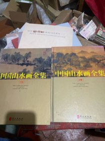 中国山水画全集