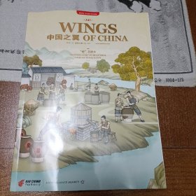 wings of China 中国之翼 2023/11