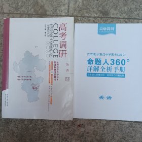 衡水重点中学高考总复习 : 新课标版. 英语