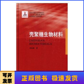 殼聚糖生物材料