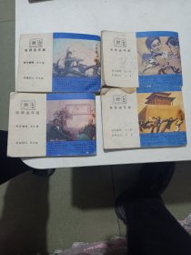 连环画：陈真34.5.6 ，陈真1.霍元甲8共6本