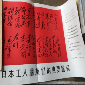 人民画报 1968年 第9期