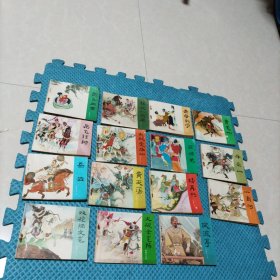 岳传连环画 第1-15册全