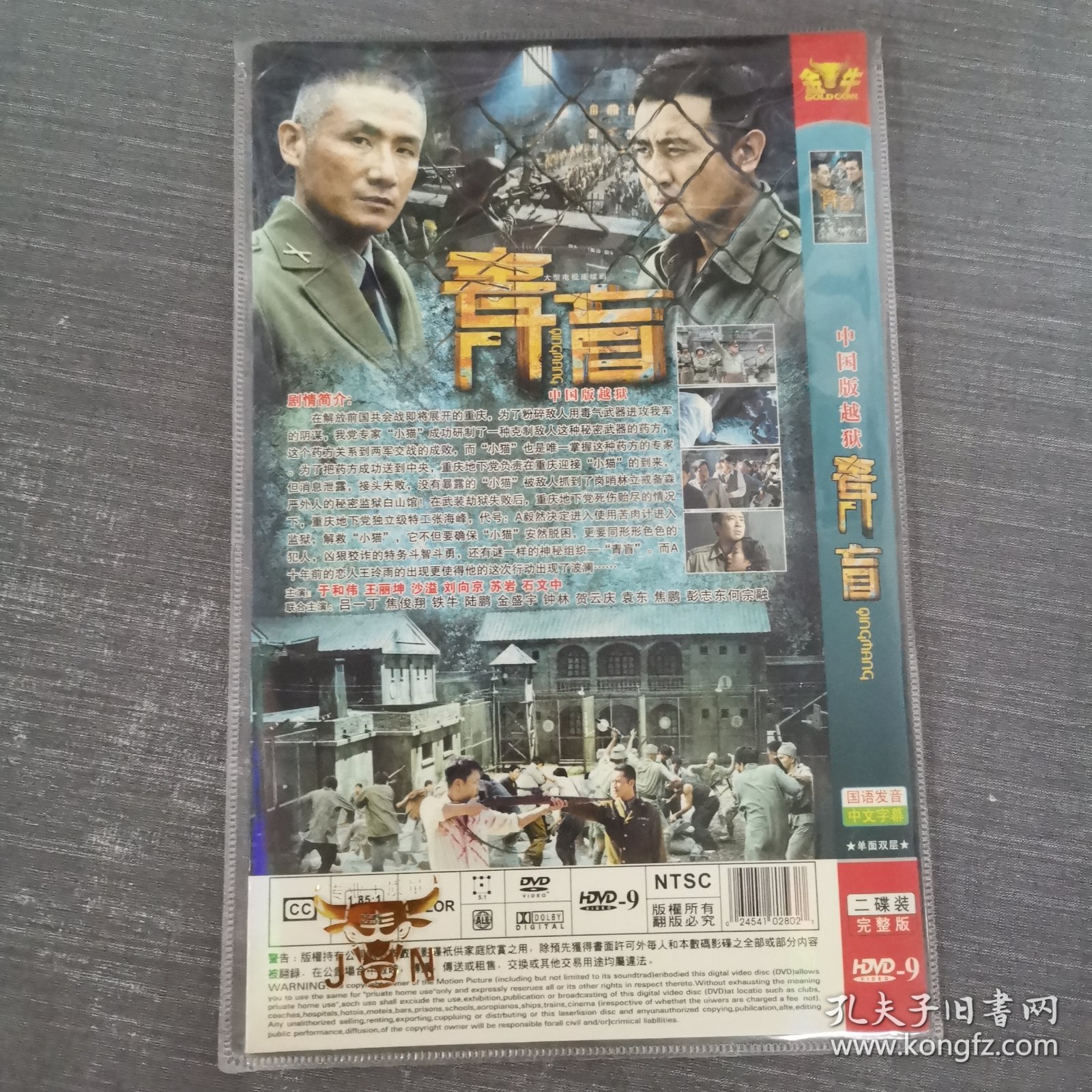 536影视光盘DVD：青盲 二张光盘简装